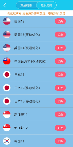 旋风加速器官方下载android下载效果预览图